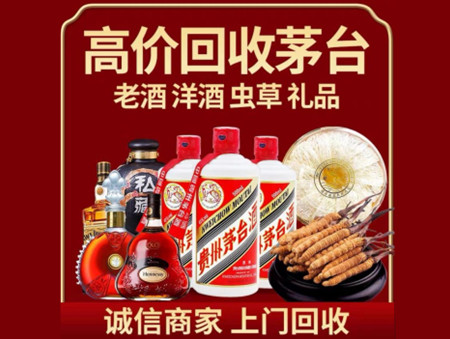 ​烟台蓬莱区名酒回收多少钱？