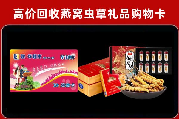 烟台蓬莱区回收礼品卡
